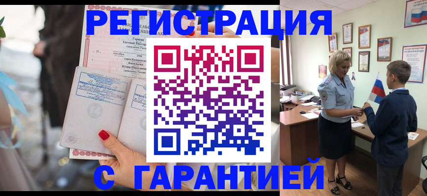 прописка для военкомата в Мелеузе