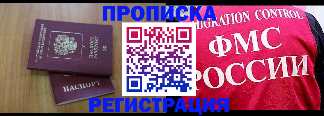временная регистрация недорого в Мелеузе