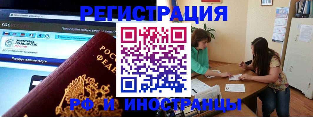 прописка регистрация в Мелеузе